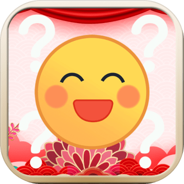 開(kāi)心猜猜樂(lè)