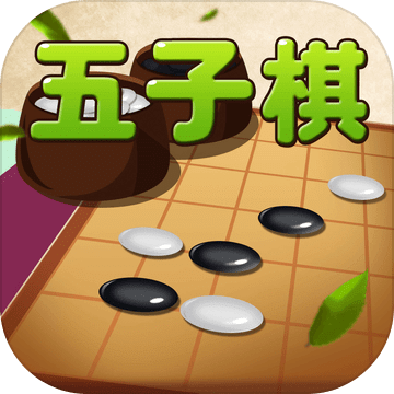 五子棋天梨策略五子棋殘局