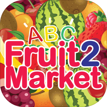 儿童英语学习ABC水果市场2