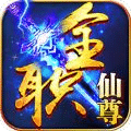 全職仙尊