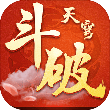 斗破天穹重返斗破大陸熱血來戰(zhàn)