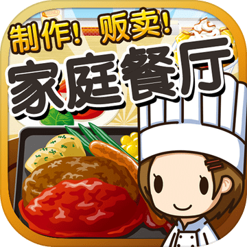 日式家庭餐廳達(dá)人制作?販賣擴(kuò)張店鋪