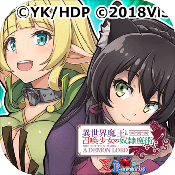 異世界魔王と召喚少女の奴隷魔術(shù)XReverie
