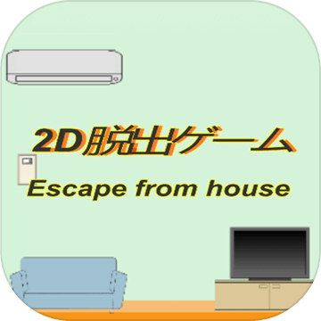 2D脫出ゲーム　シンプルな家からの脫出　Escapefromhouse