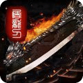 傳奇世界三合一