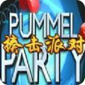 拳擊派對
