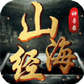 山海經(jīng)無(wú)限血蛋
