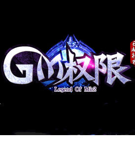 gm權(quán)限