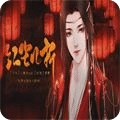 紅塵幾折
