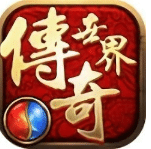 超級變態(tài)傳奇世界