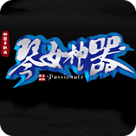 琴女神器單職業(yè)