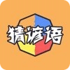 全民猜諺語