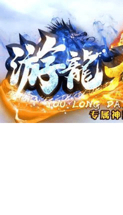 游龍大陸傳奇ol