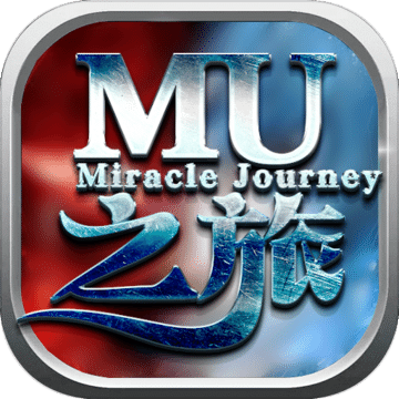 MU之旅