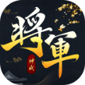 我是大將軍之一統(tǒng)十三州