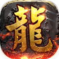 180縱橫火龍