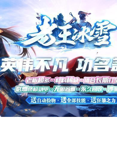 老王冰雪傳奇