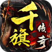 千旗傳奇火龍二合一