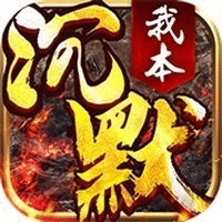 我本沉默之決勝蒼穹