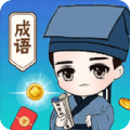 成語高高手