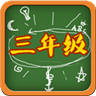 三年級(jí)語(yǔ)文大闖關(guān)智力題