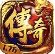 帝王爭霸1.76傳奇