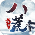 逍遙游之八荒通神