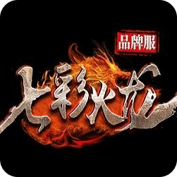 七彩火龍復(fù)古打金傳奇