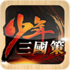 少年三國策(BT)