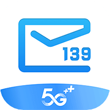 139邮箱手机版