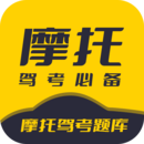 摩托驾考题库app最新版2022下载 摩托驾考题库app最新版2022下载