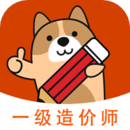 一级造价师练题狗app最新版2022下载 一级造价师练题狗app最新版2022下载