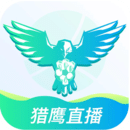 猎鹰直播app最新版 猎鹰直播app最新版