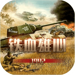 鐵血雄心