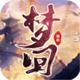 夢(mèng)回逍遙天