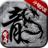 游翼斗破火龍