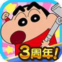 蠟筆小新小幫手大作戰(zhàn)