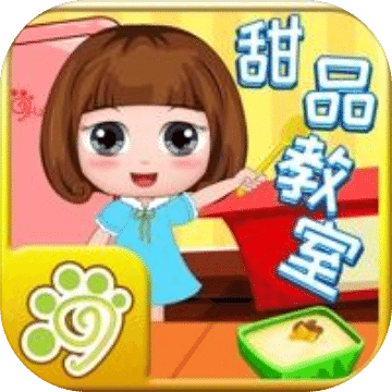 小公主貝兒的甜品食譜制作教室