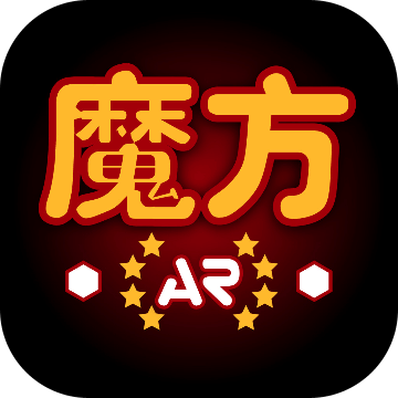 魔方AR