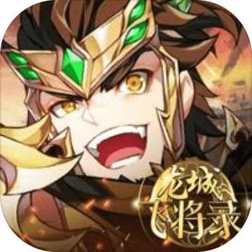 龍城飛將錄