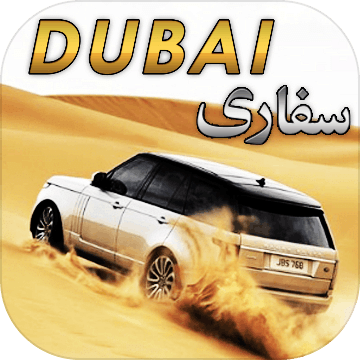 迪拜沙漠野生动物园汽车漂移