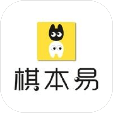 棋本易圍棋