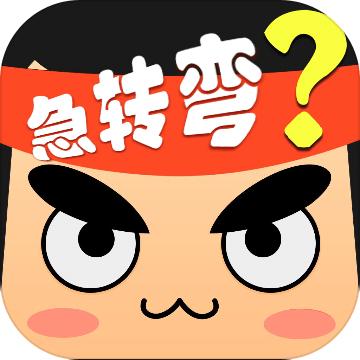 腦筋急轉(zhuǎn)彎 終極挑戰(zhàn)700問 考驗(yàn)?zāi)愕哪X洞