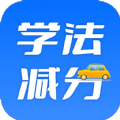 學(xué)法減分百事通