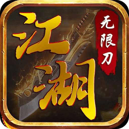 嗜血江湖刀