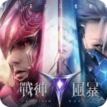 戰(zhàn)神風(fēng)暴