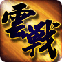 云戰(zhàn)