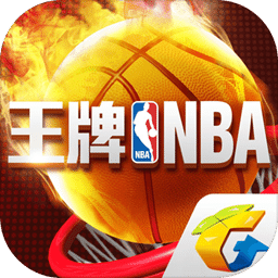 王牌NBA