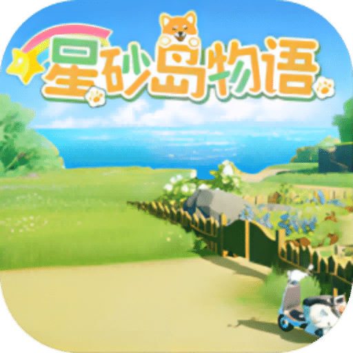 星砂島物語