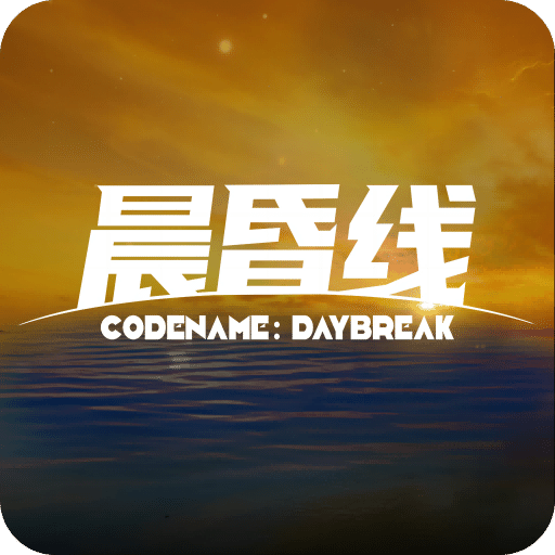 晨昏線